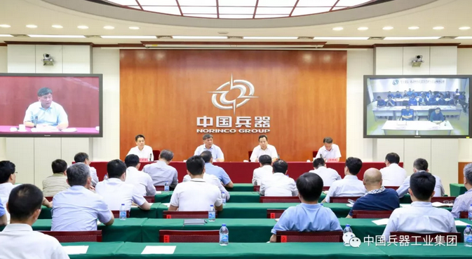 兵器工业集团召开安全环保专题视频会议.png